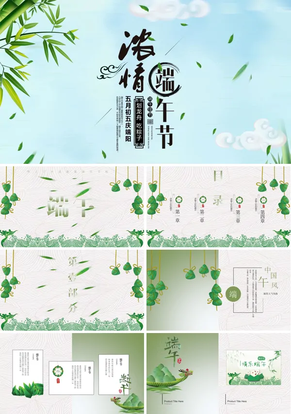 特效动画端午节PPT模板