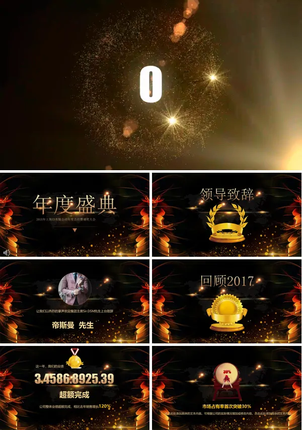 特效动画开场公司企业年度总结暨颁奖大会年会晚会