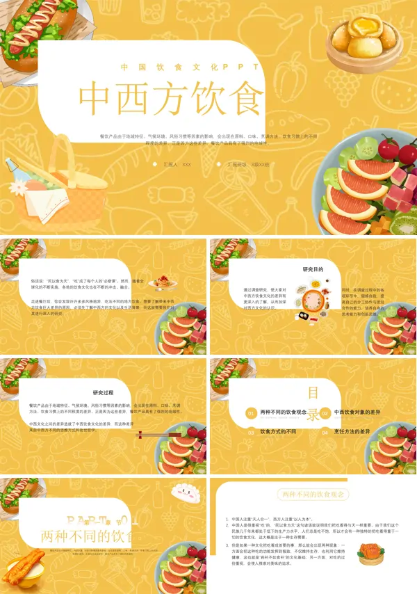 文化介绍中西方饮食差异PPT课件