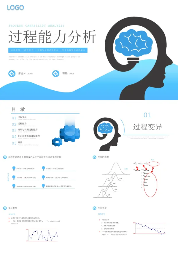 过程能力分析企业培训PPT下载课件