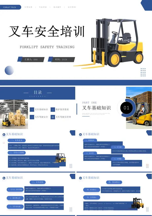 叉车安全培训ppt课件
