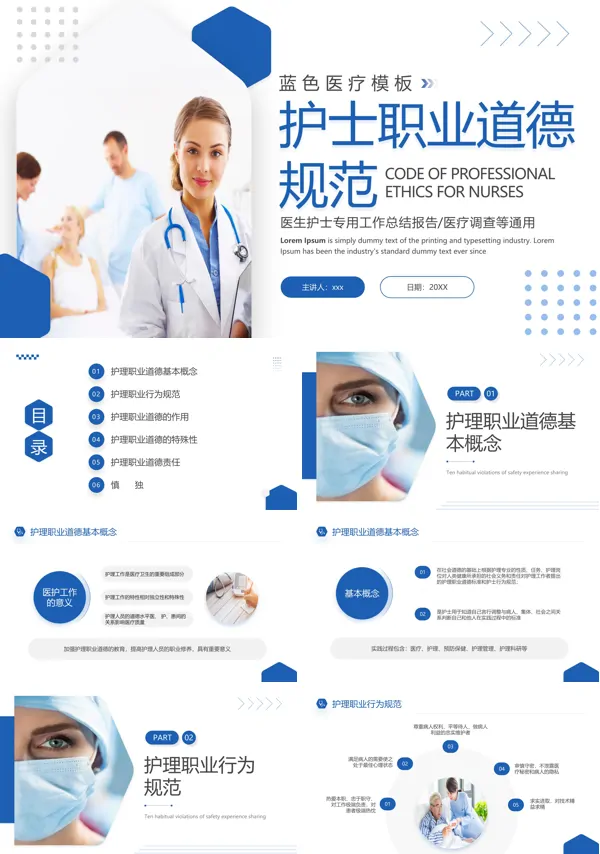 护士职业道德规范培训课件PPT