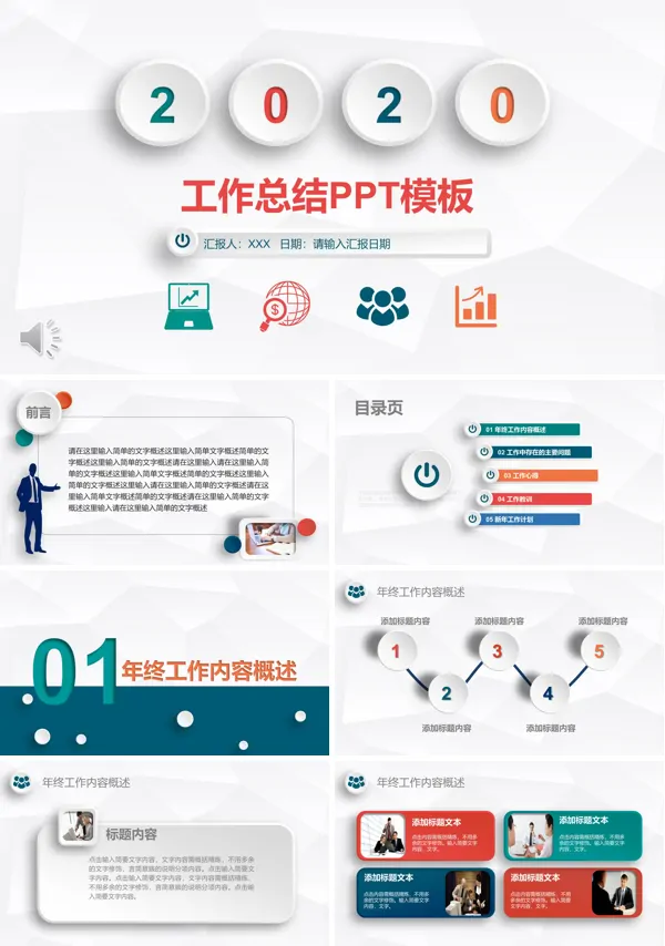 微粒体工作总结汇报PPT模板