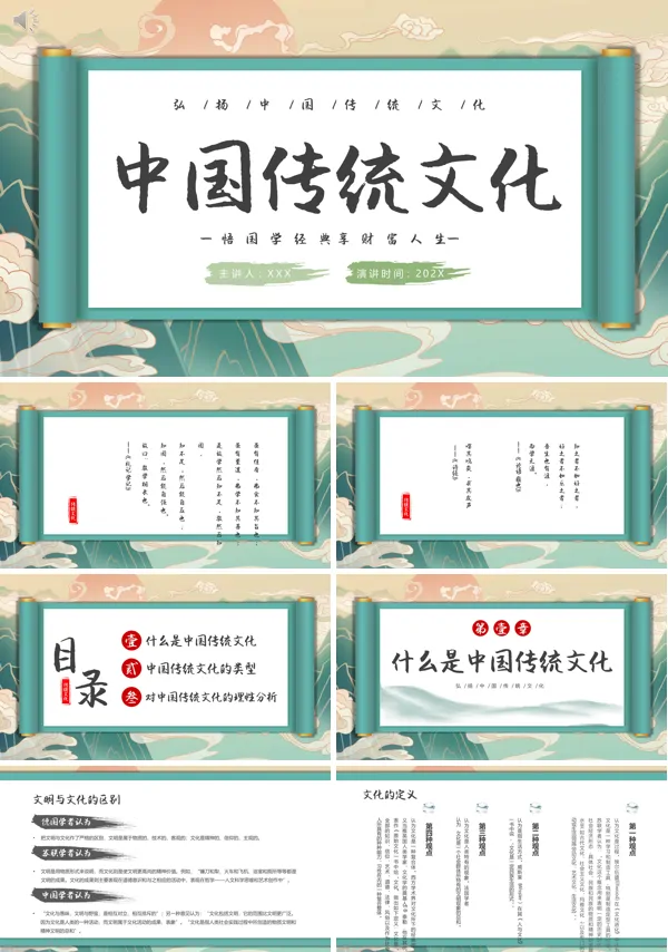 弘扬中国优秀传统文化ppt课件