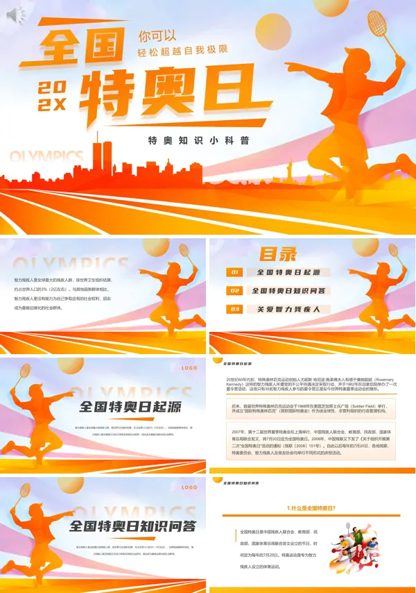 中小学全国特奥日知识科普教育主题班会PPT课件