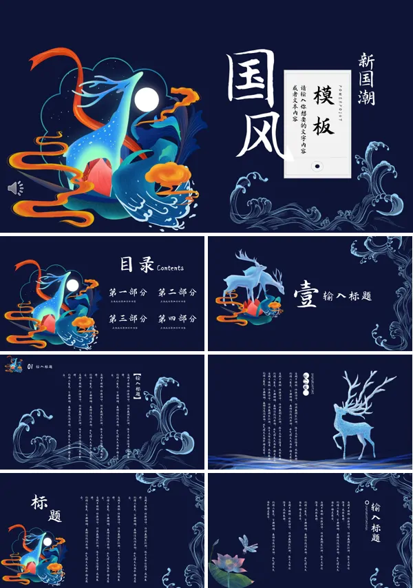 国潮风工作总结汇报PPT模板