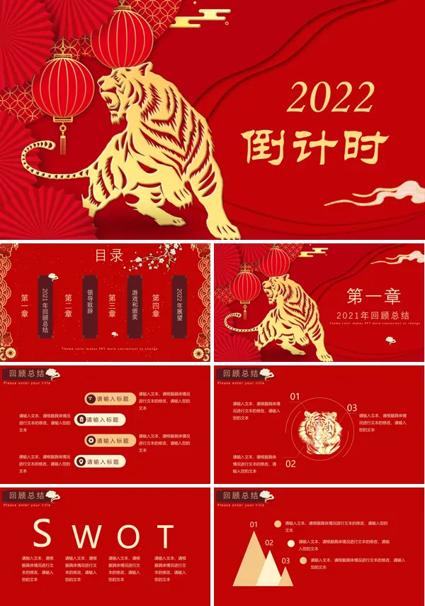 2022新年倒计时PPT