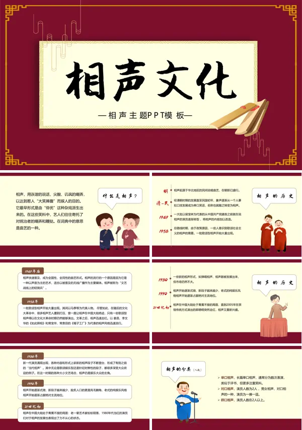 传统文化相声ppt