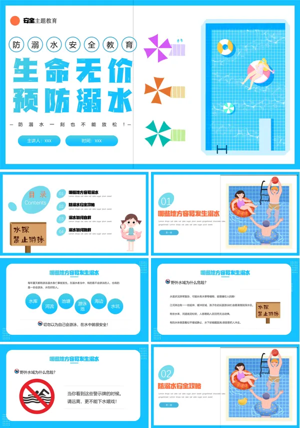 防溺水安全教育主题班会PPT含讲稿