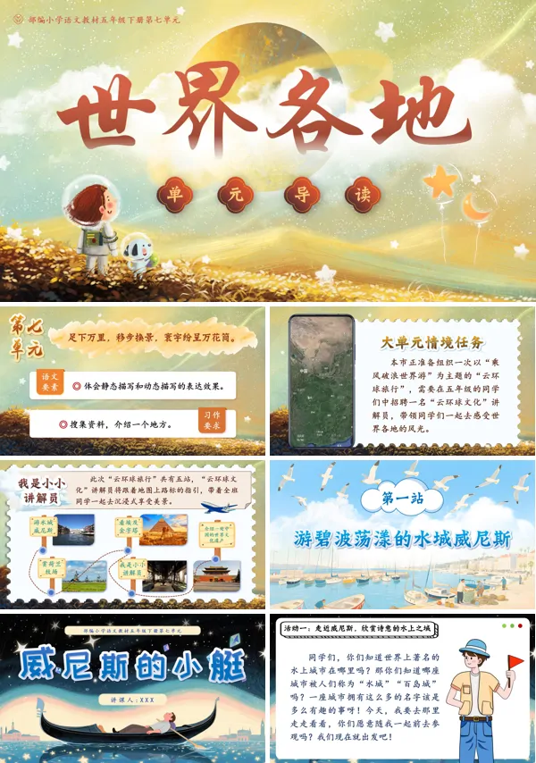 部编五年级语文下册威尼斯的小艇PPT课件含教案
