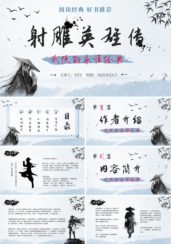 射雕英雄传好书推荐PPT课件