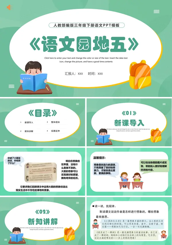 语文园地五PPT课件