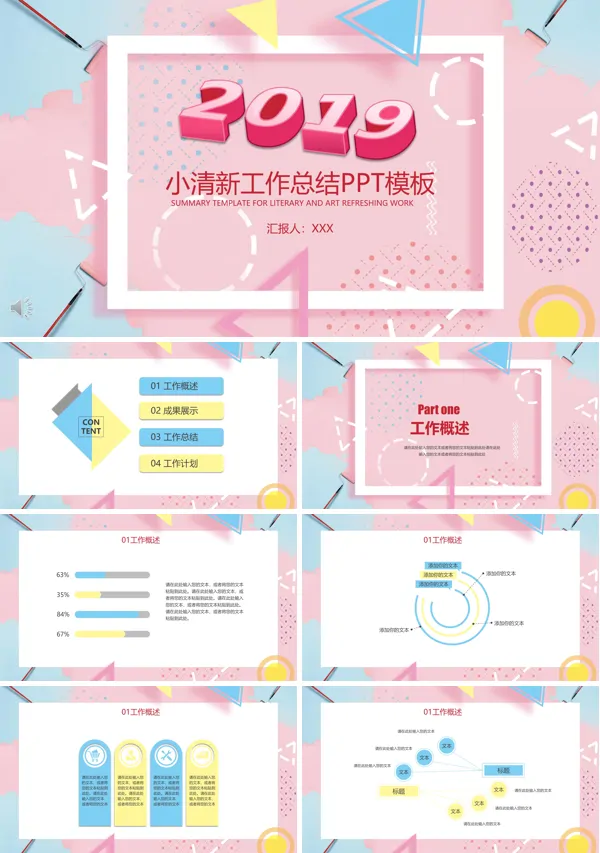 小清新工作总结汇报PPT模板