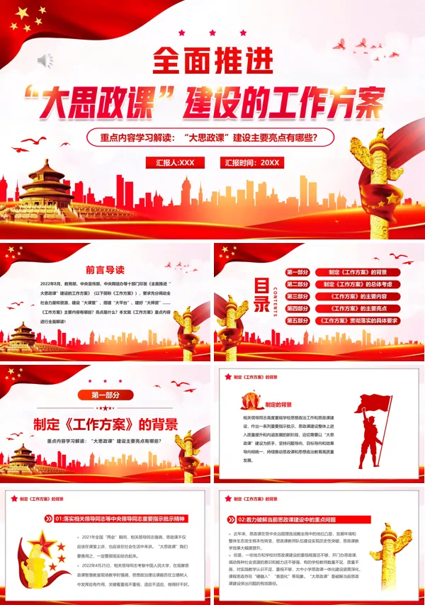 全面推进大思政课建设的工作方案PPT党课课件