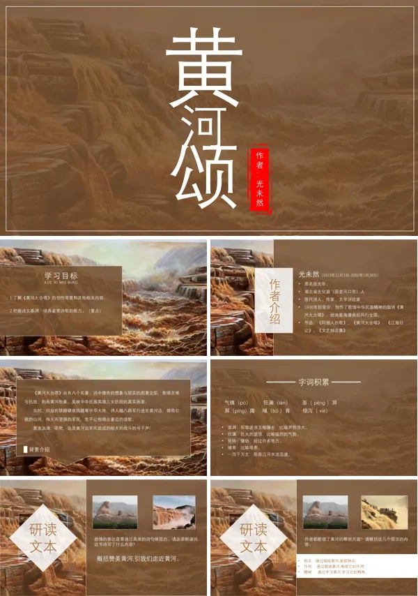 初中语文人教版七年级《黄河颂》PPT下载课件