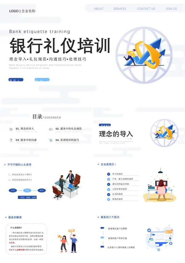 关于银行服务礼仪培训的PPT模板