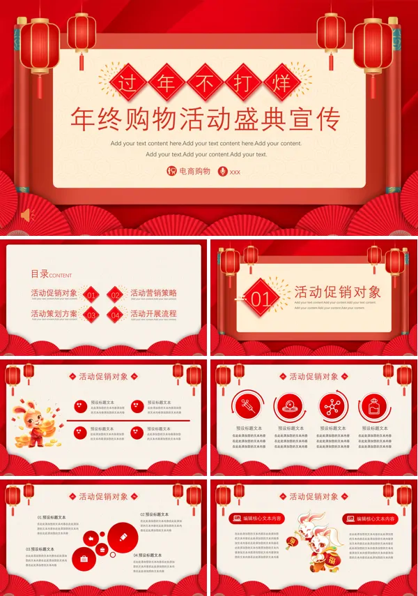 过年不打烊年终购物活动宣传推广PPT模板