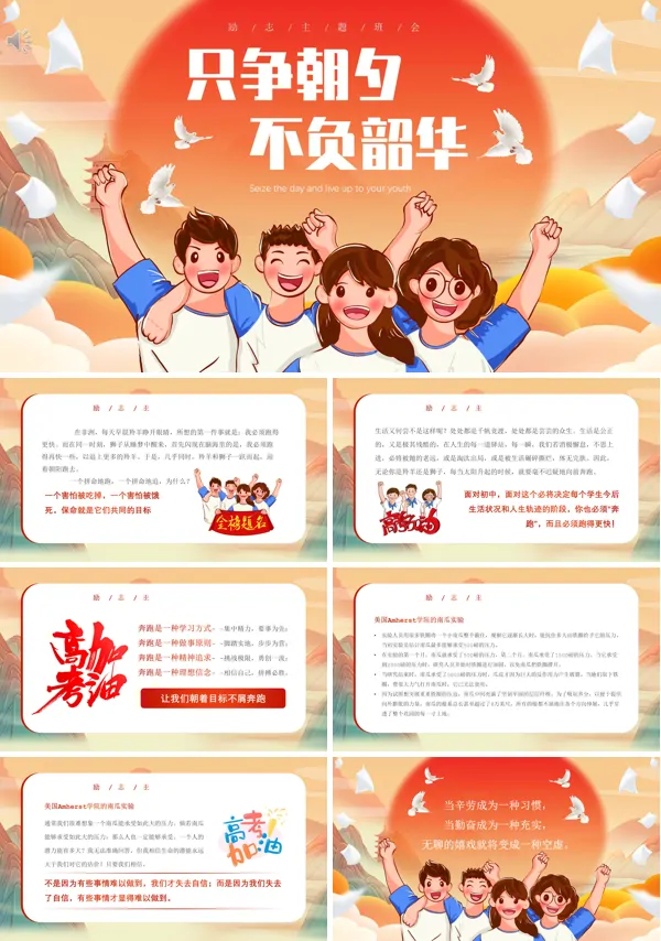 高考加油励志冲刺主题班会PPT