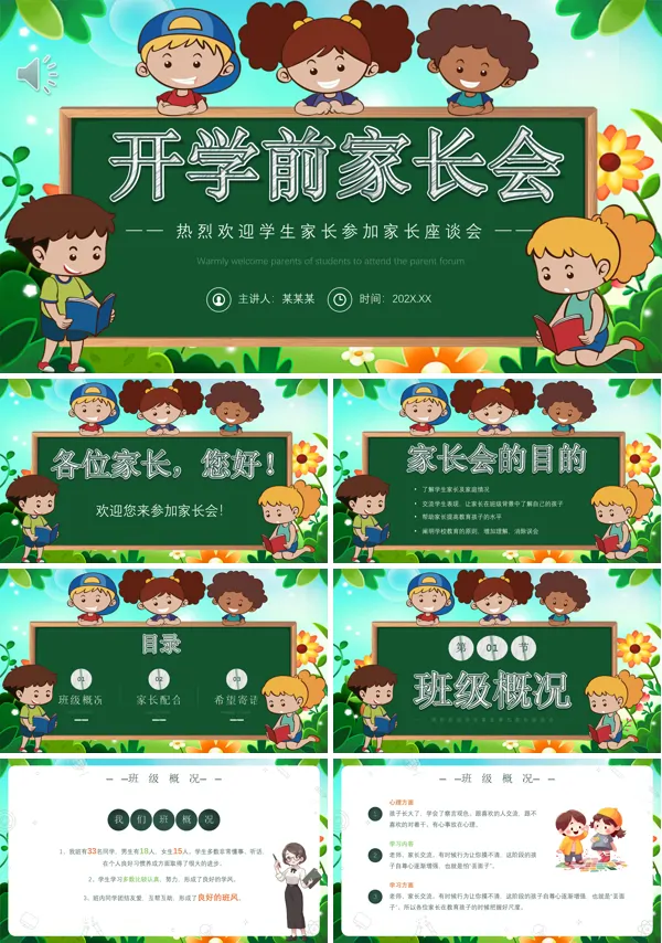 二年级开学家长会PPT