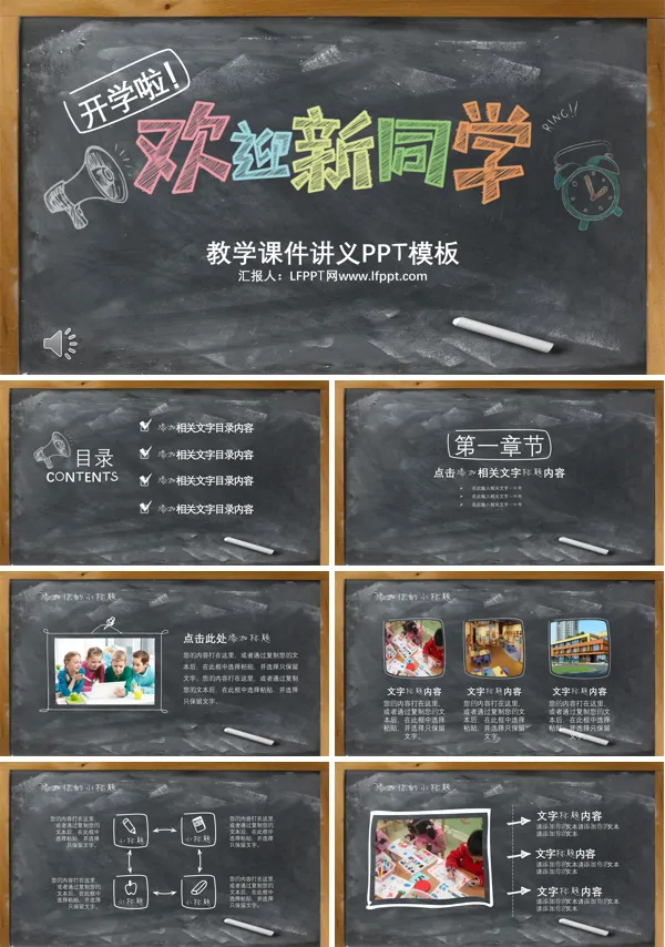 欢迎新同学PPT课件