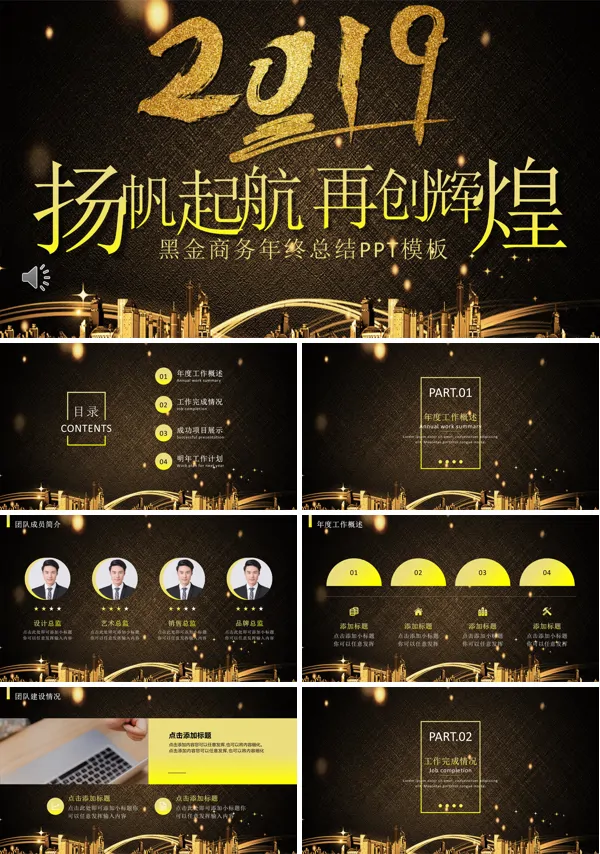 黑金商务年终工作总结汇报PPT模板