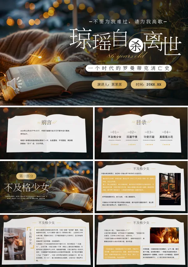 琼瑶生平事迹介绍主题班会ppt含讲稿