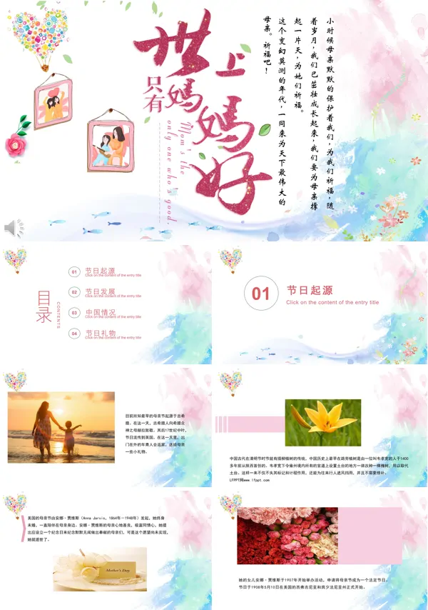 世上只妈妈好母亲节快乐PPT模板