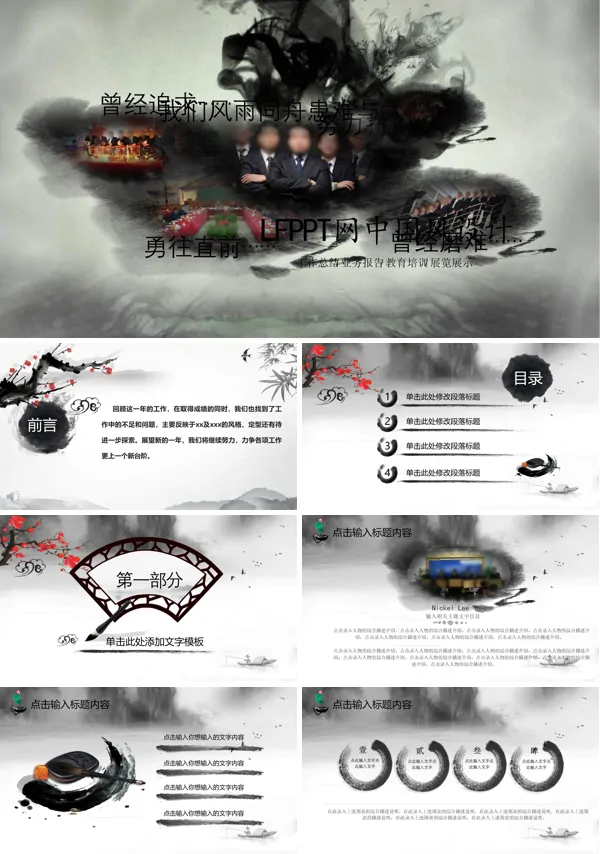 高端水墨特效动画年终工作总结汇报PPT模板