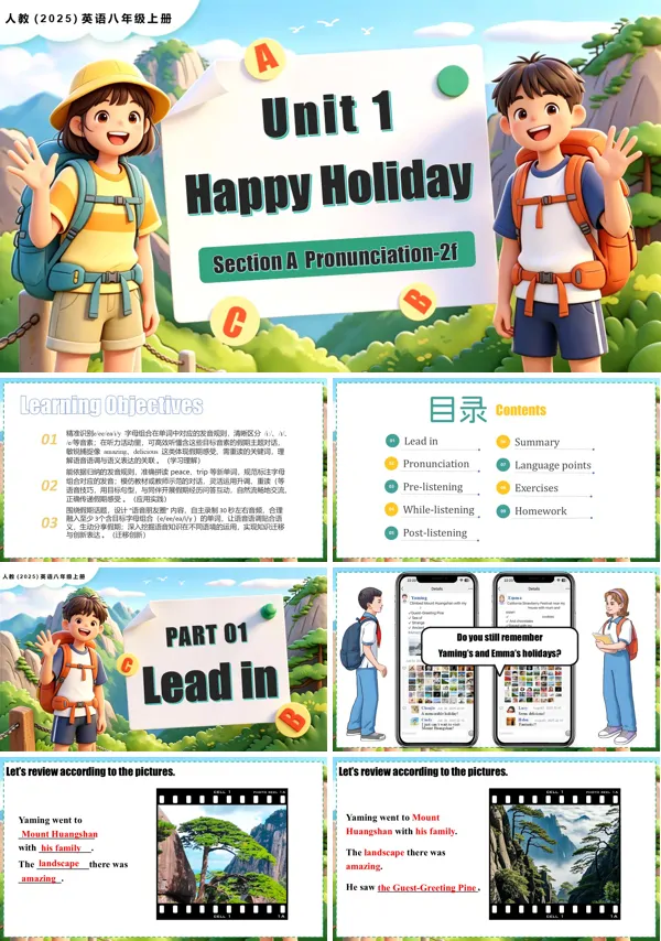 人教英语八上Unit 1 Happy Holiday 课时2 Section A Pronunciation-2f PPT课件（含教案+导学案+分层作业）