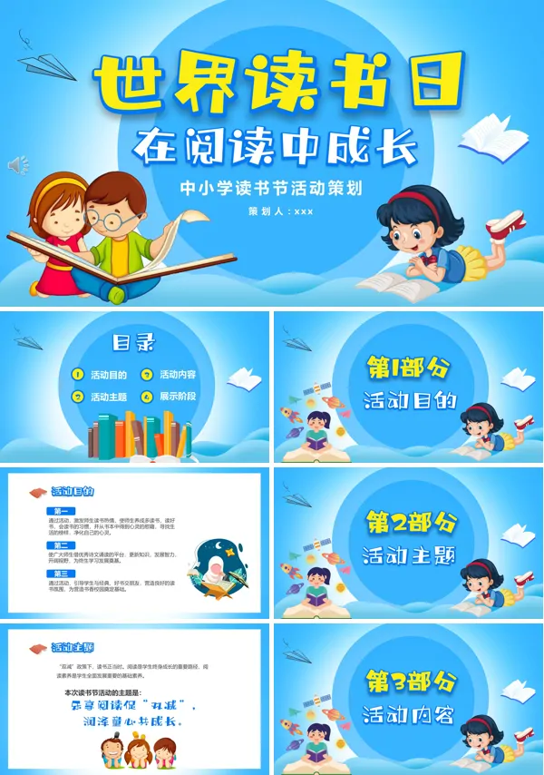 世界读书日读书活动读书节策划规划PPT