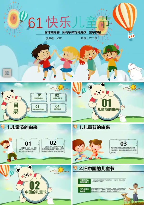 六一儿童节ppt