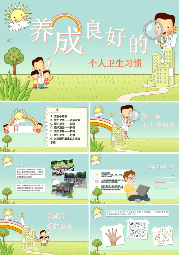 养成良好的个人卫生习惯PPT课件