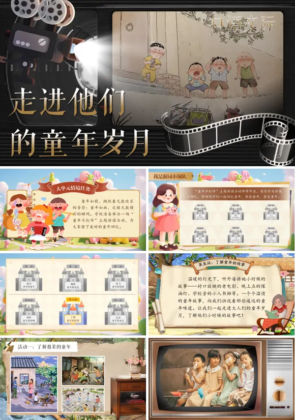 【口语交际】部编小学语文五年级下册走进他们的童年岁月PPT课件含教案
