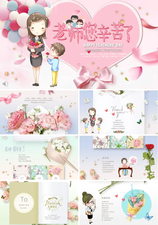 教师节特效动画PPT模板