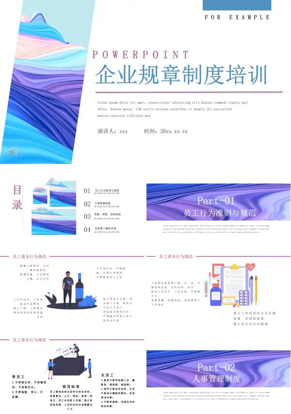 企业规章制度培训PPT课件