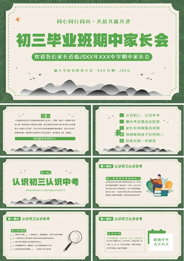 初三毕业班期中家长会PPT模板