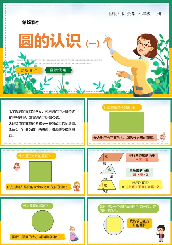 圆的认识优秀教学设计