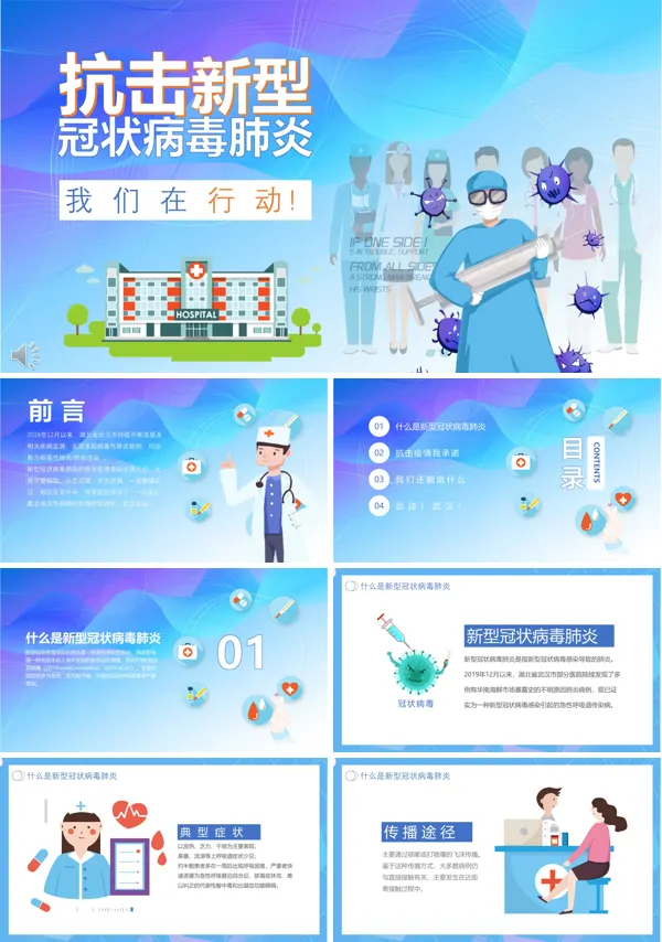 抗击疫情ppt