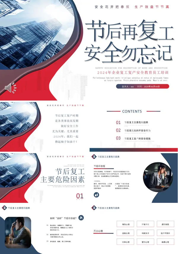 节后复工安全生产培训ppt