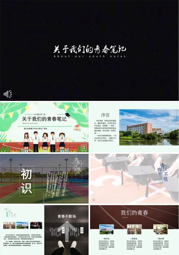 毕业季青春纪念册毕业相册PPT模板