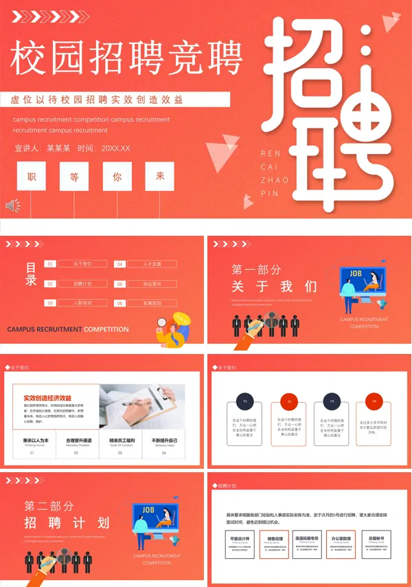 校园招聘ppt模板