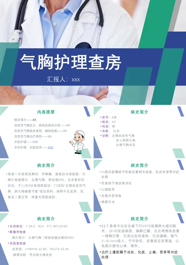 气胸护理查房PPT下载模板