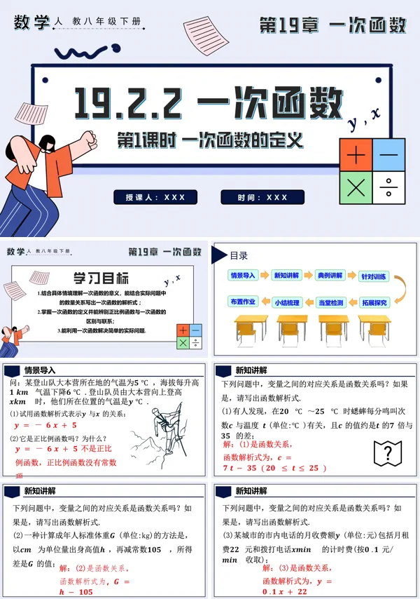 八年级数学下册一次函数第1课时一次函数的定义PPT课件含教案