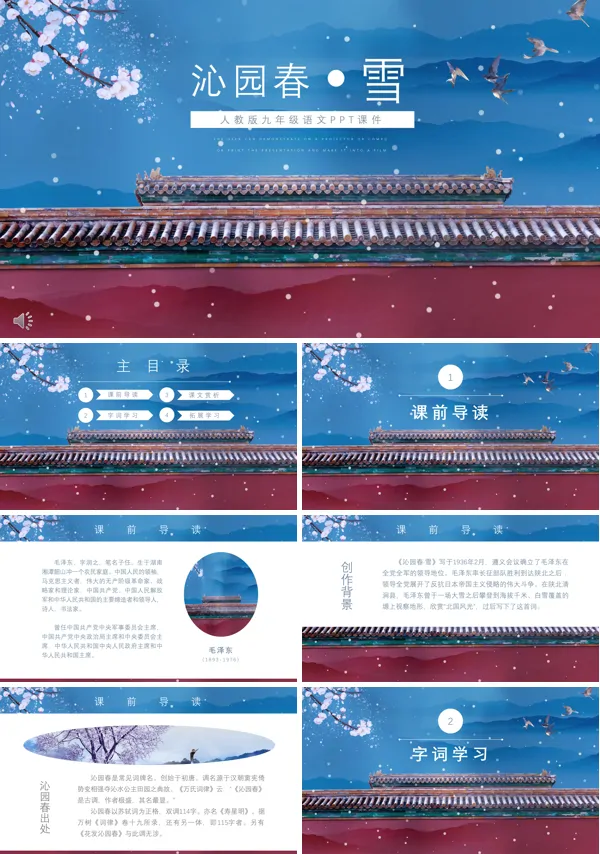 沁园春·雪ppt优秀课件