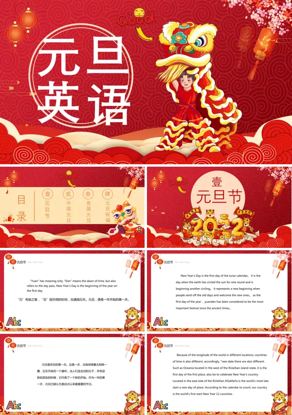 元旦节英语ppt介绍
