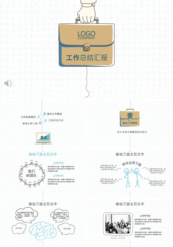 创意线条模板PPT