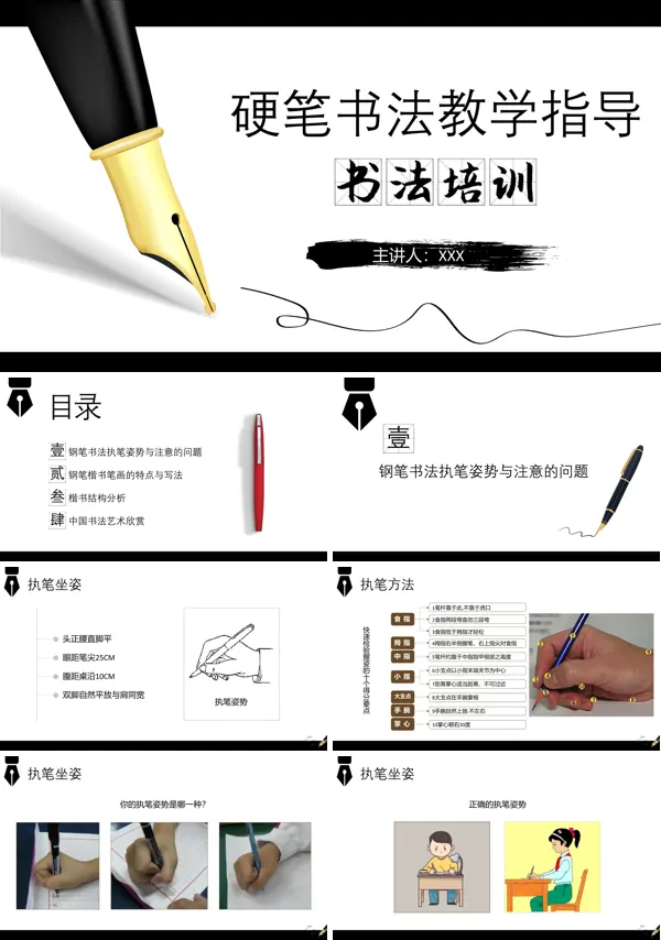硬笔书法课件PPT