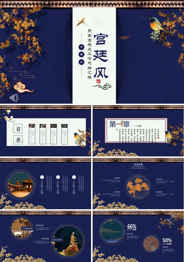 复古中国风PPT模板