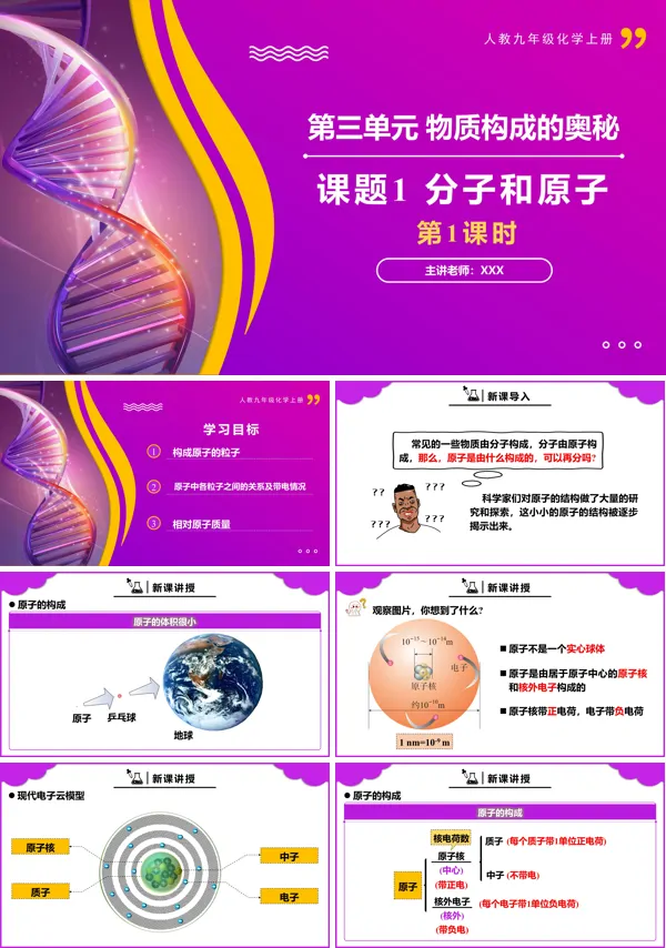 人教九年级化学上册课题2原子的结构第1课时PPT课件含教案