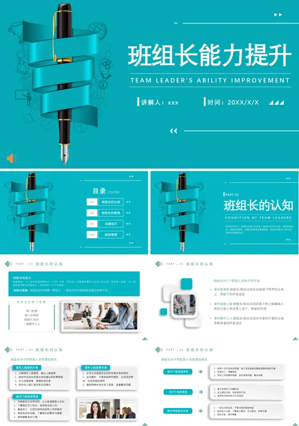 班组长能力提升PPT培训